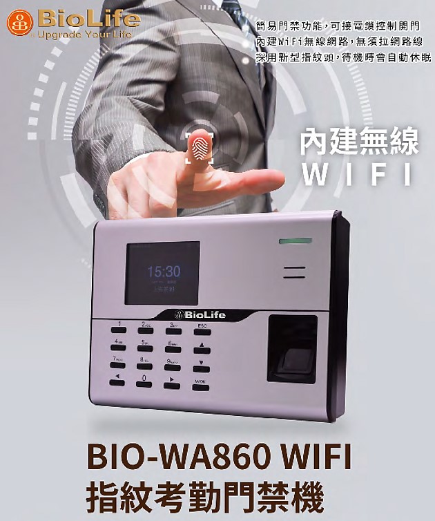 BIO-WA860彩色指紋門禁機- 人臉測溫,人體測溫,防疫,人臉辨識,考勤系統
